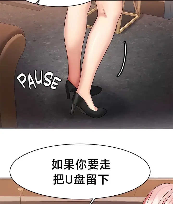 漫画《有债必偿》第36话第43张图