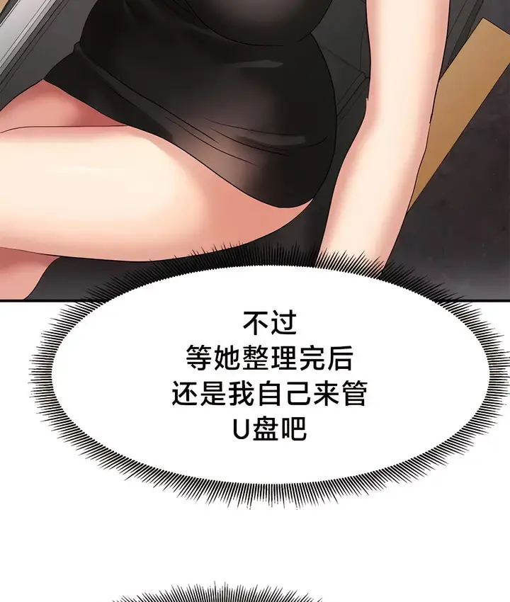 漫画《有债必偿》第36话第5张图