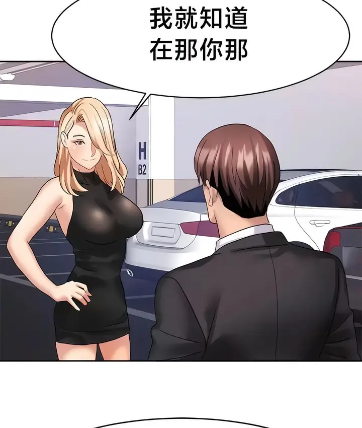 漫画《有债必偿》第36话第69张图