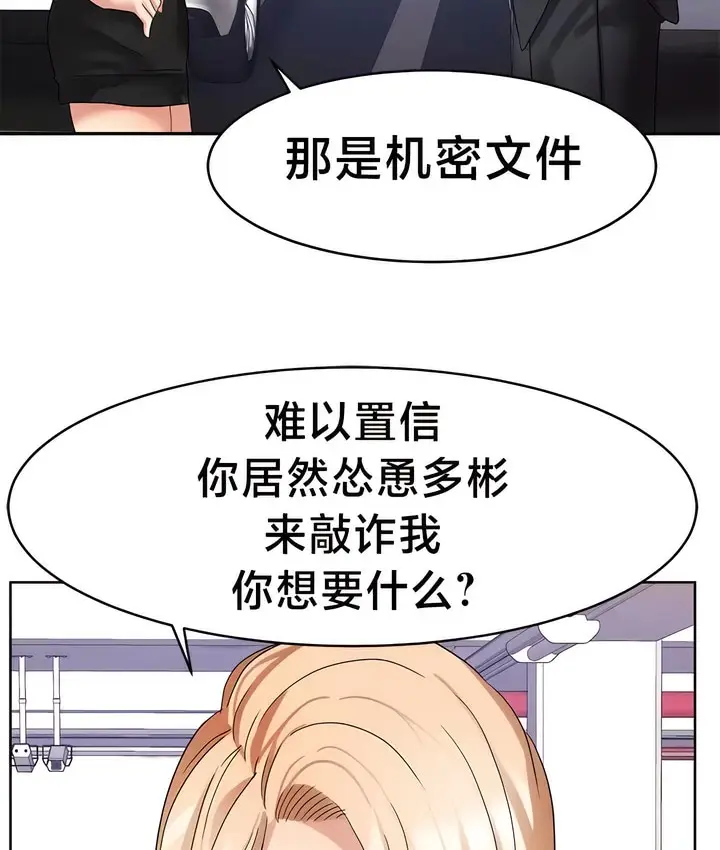 漫画《有债必偿》第36话第71张图