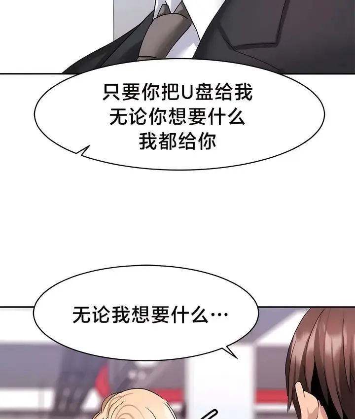 漫画《有债必偿》第36话第74张图