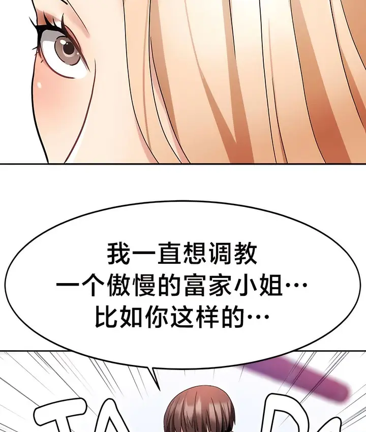 漫画《有债必偿》第36话第78张图