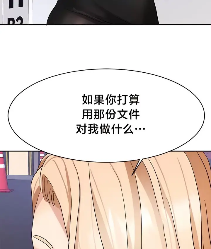 漫画《有债必偿》第37话第10张图
