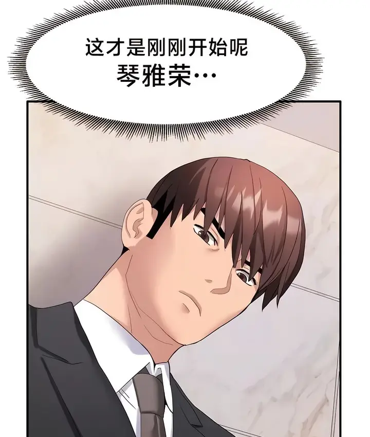漫画《有债必偿》第38话第87张图