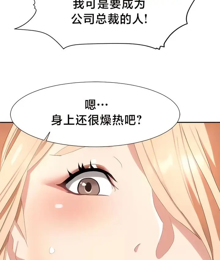 漫画《有债必偿》第41话第42张图
