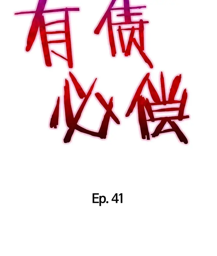 漫画《有债必偿》第41话第7张图