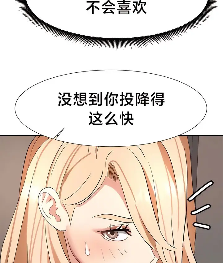 漫画《有债必偿》第42话第78张图