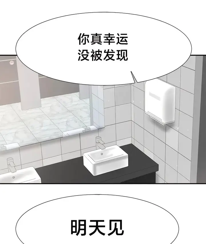 漫画《有债必偿》第43话第53张图