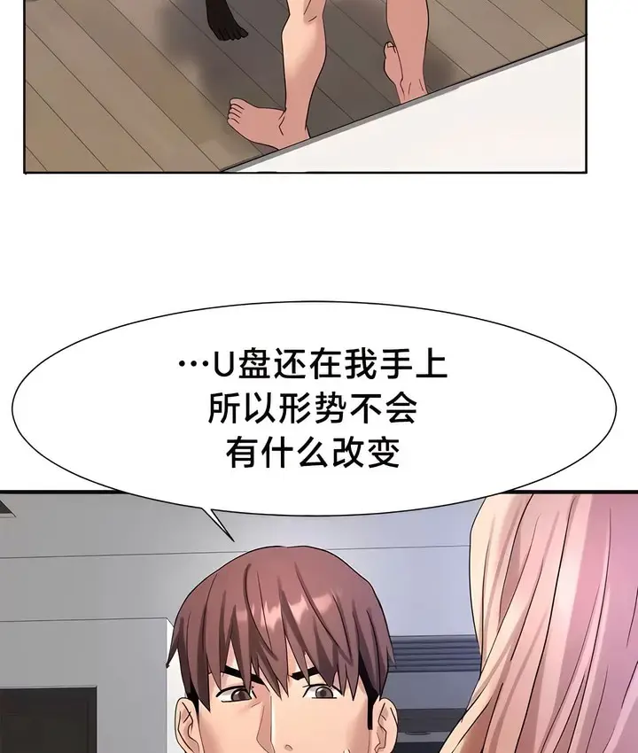 漫画《有债必偿》第45话第12张图