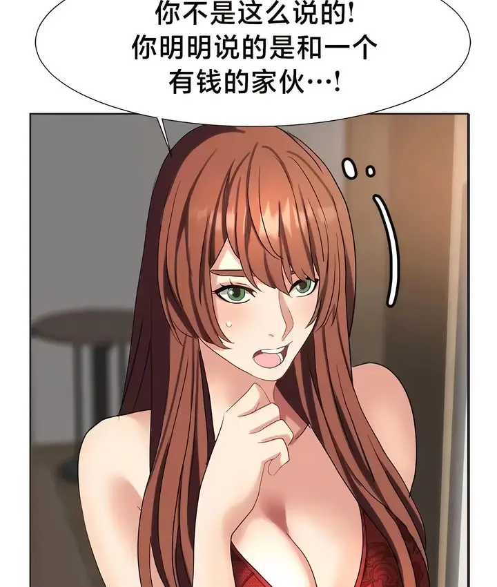 漫画《有债必偿》第45话第69张图