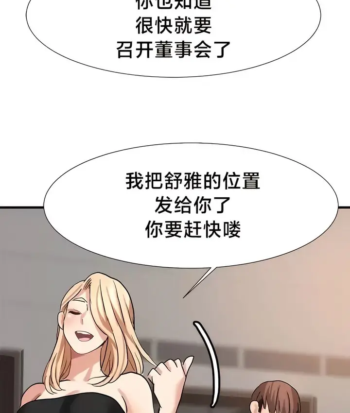 漫画《有债必偿》第46话第72张图
