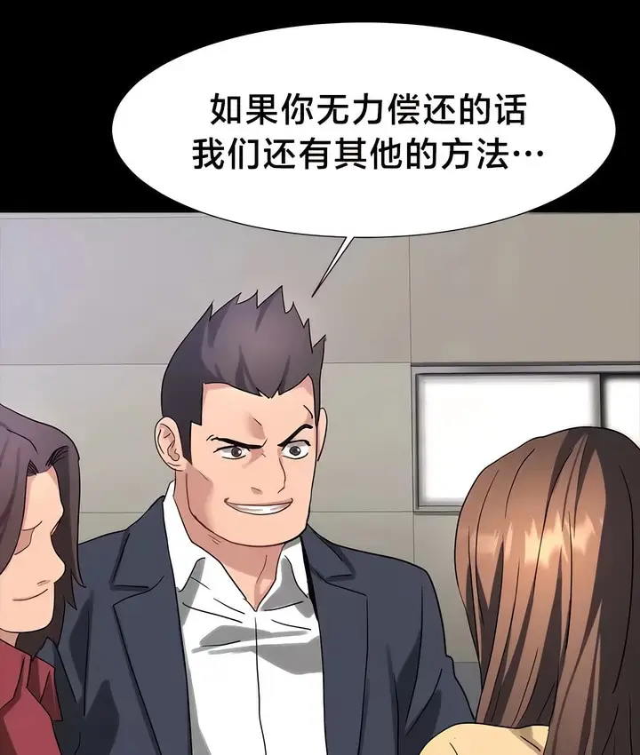 漫画《有债必偿》第47话第12张图