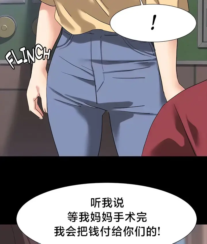 漫画《有债必偿》第47话第14张图