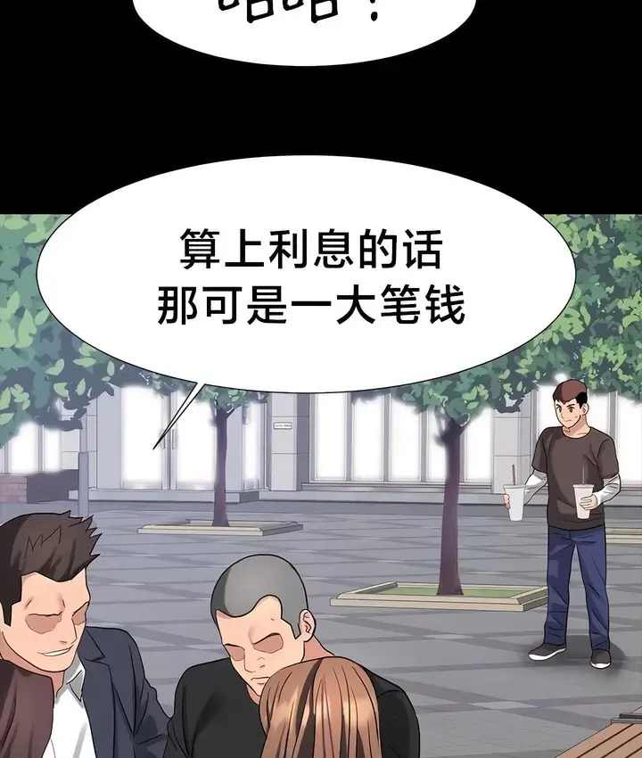 漫画《有债必偿》第47话第17张图
