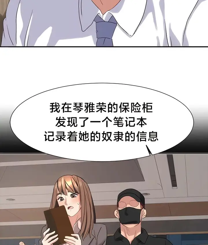 漫画《有债必偿》第47话第2张图