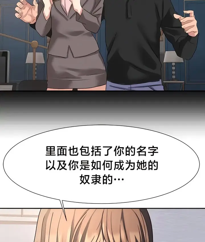 漫画《有债必偿》第47话第3张图