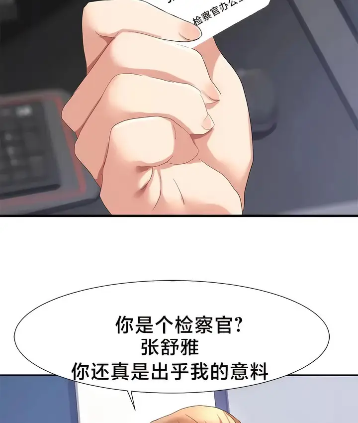 漫画《有债必偿》第47话第69张图
