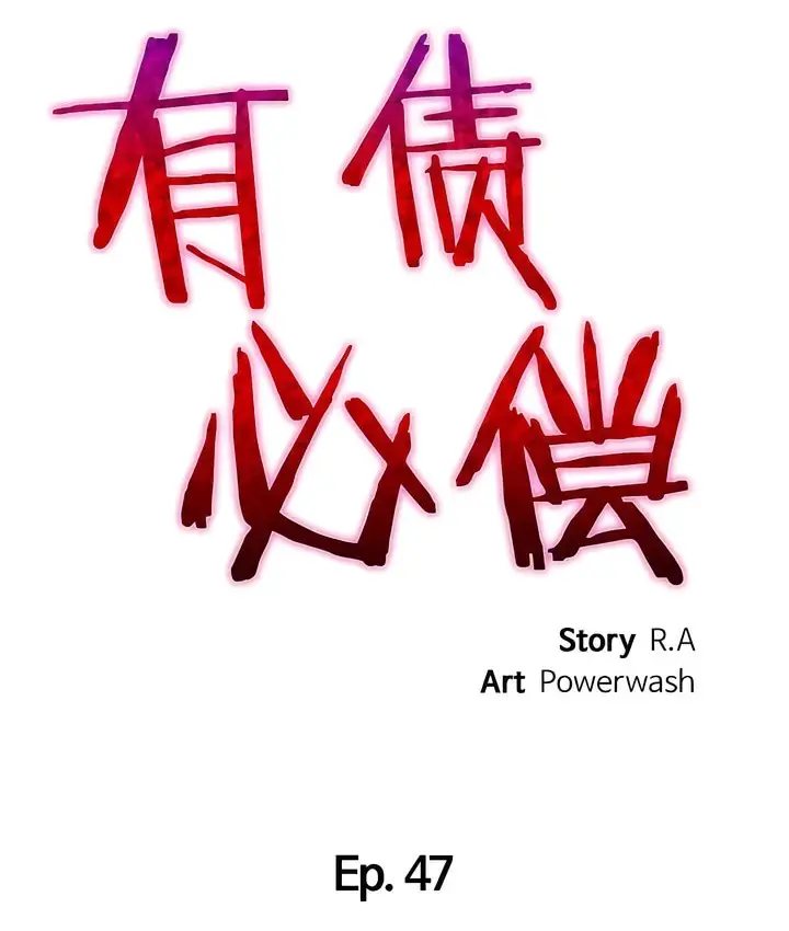 漫画《有债必偿》第47话第7张图
