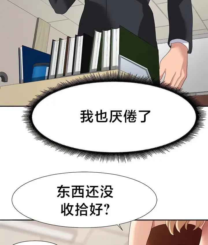 漫画《有债必偿》第48话第10张图