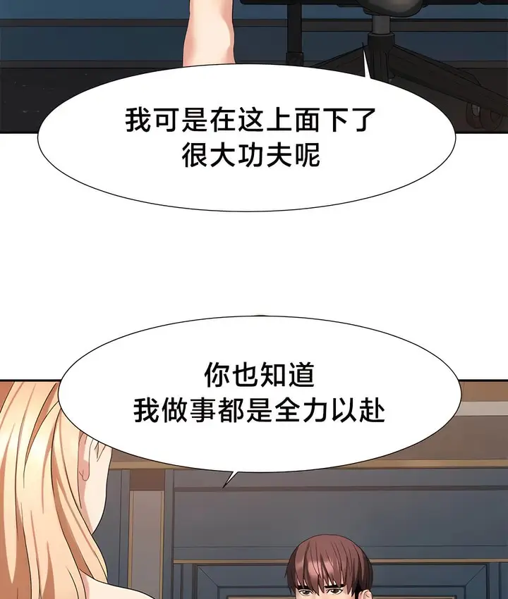 漫画《有债必偿》第48话第28张图