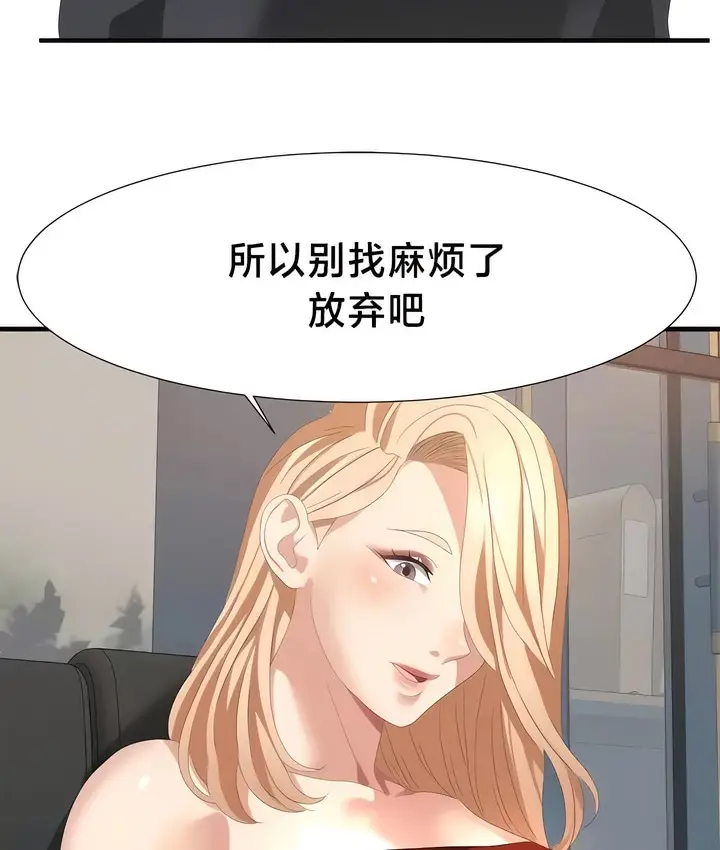 漫画《有债必偿》第51话第21张图