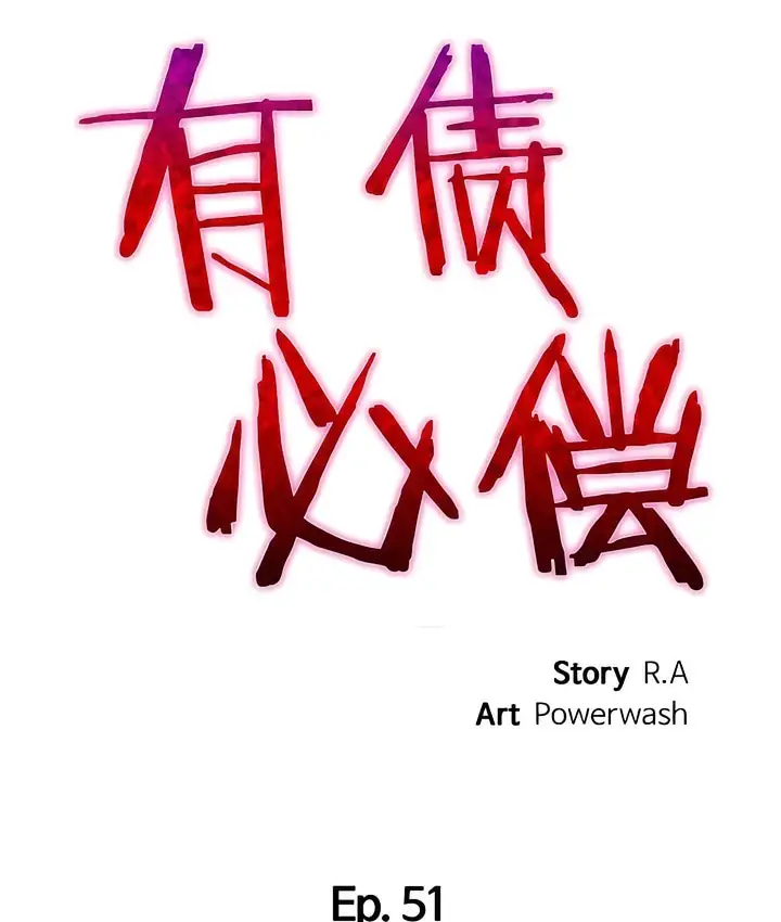 漫画《有债必偿》第51话第23张图