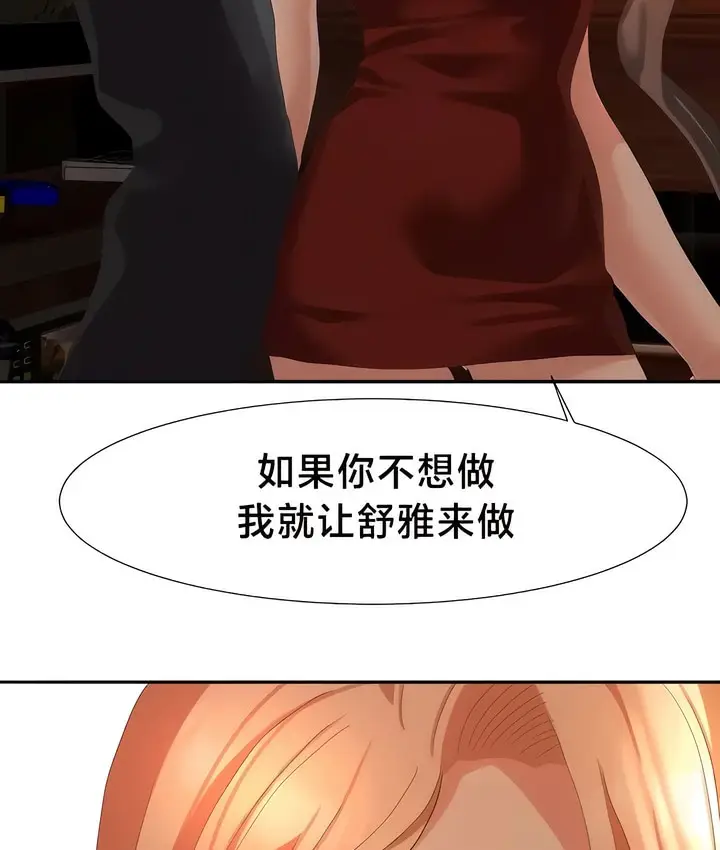 漫画《有债必偿》第51话第41张图