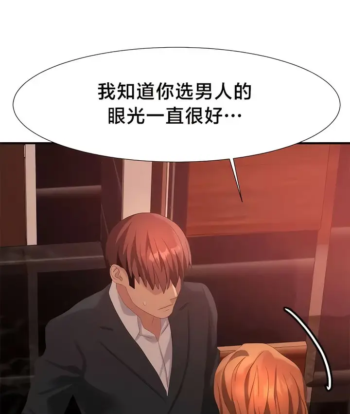 漫画《有债必偿》第51话第46张图
