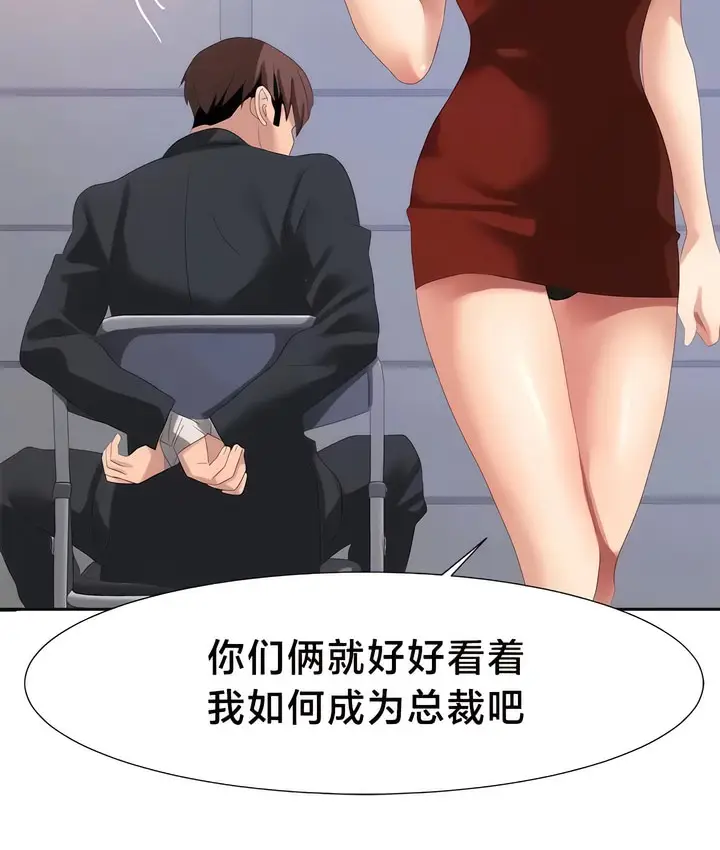 漫画《有债必偿》第54话第21张图
