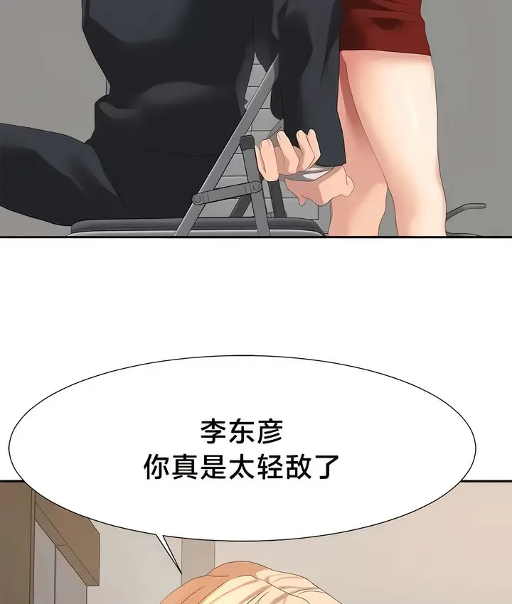 漫画《有债必偿》第54话第8张图