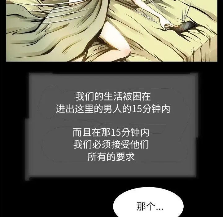 漫画《夜之花》第1话第17张图
