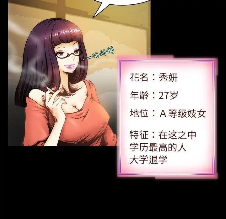 漫画《夜之花》第1话第26张图