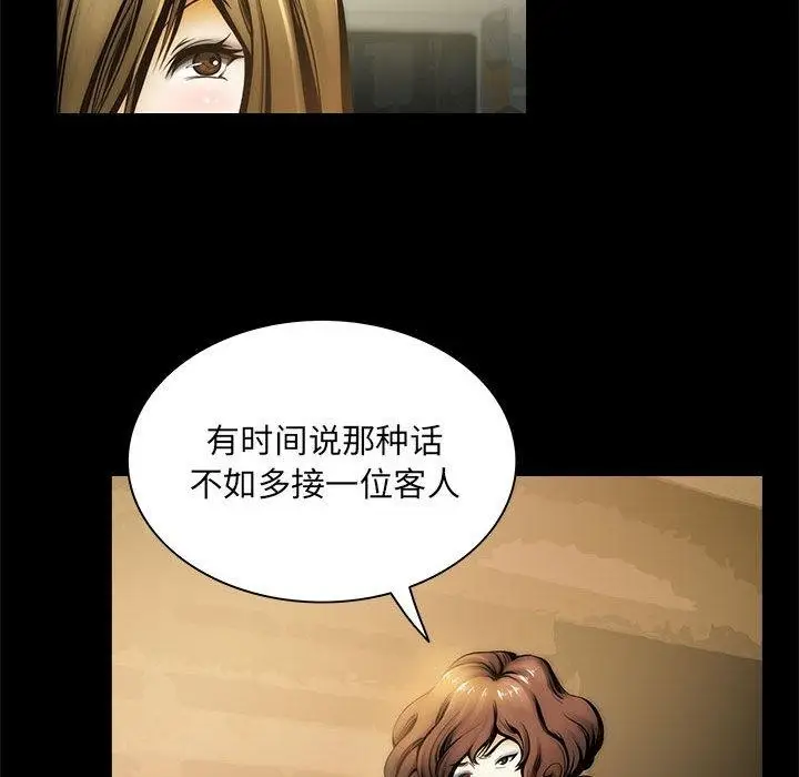 漫画《夜之花》第1话第29张图