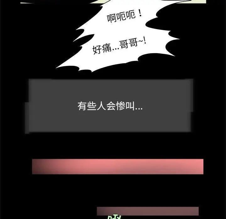 漫画《夜之花》第1话第42张图