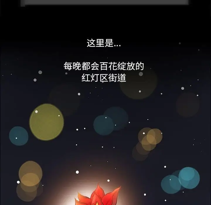 漫画《夜之花》第1话第45张图