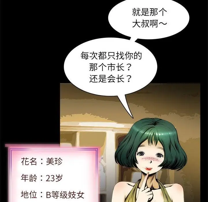 漫画《夜之花》第1话第52张图