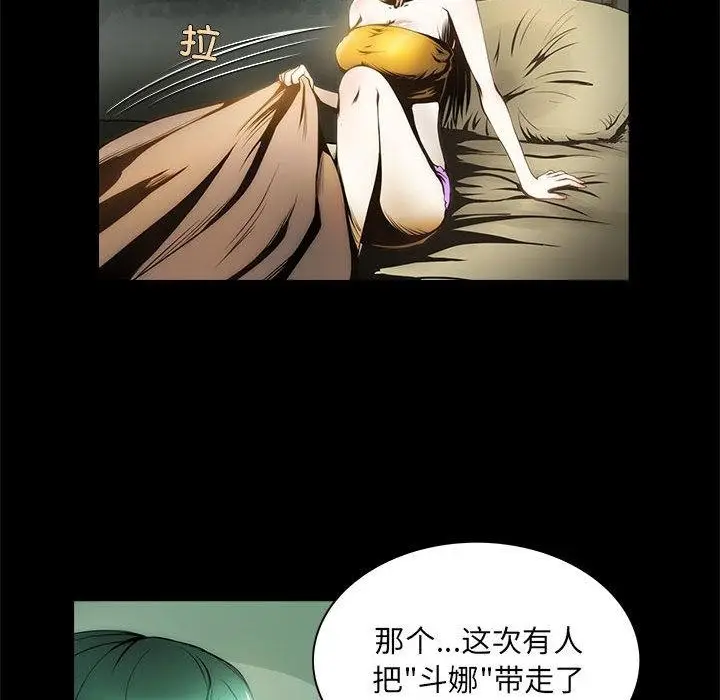 漫画《夜之花》第1话第54张图