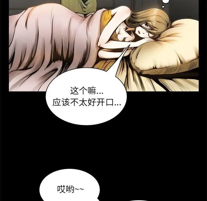 漫画《夜之花》第1话第57张图