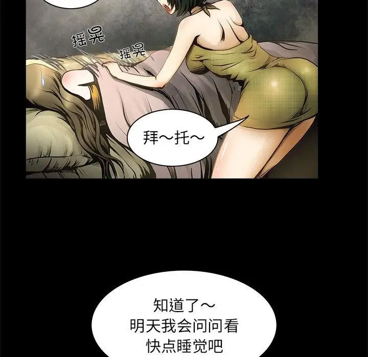 漫画《夜之花》第1话第60张图