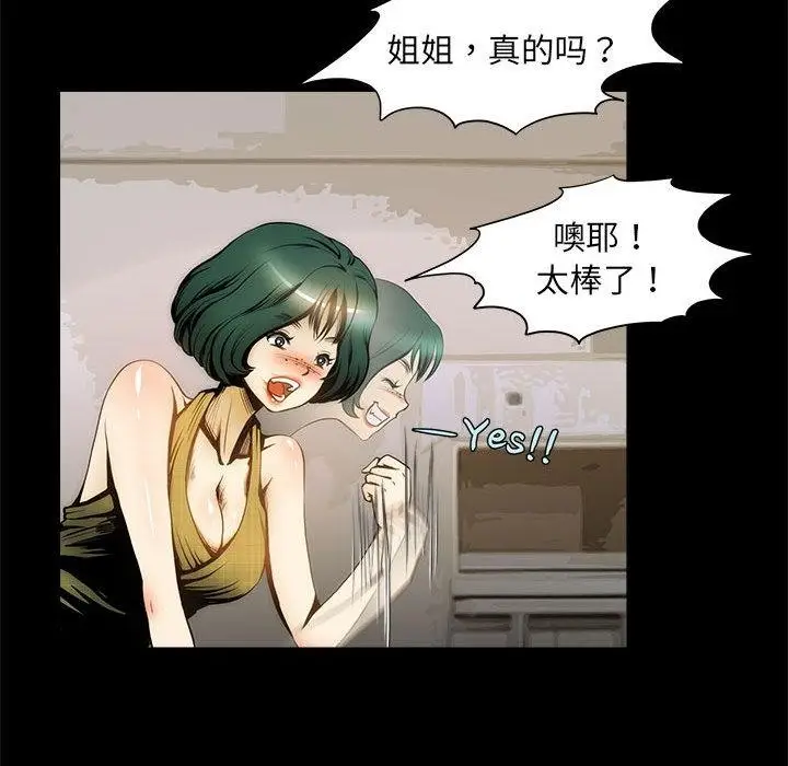 漫画《夜之花》第1话第62张图