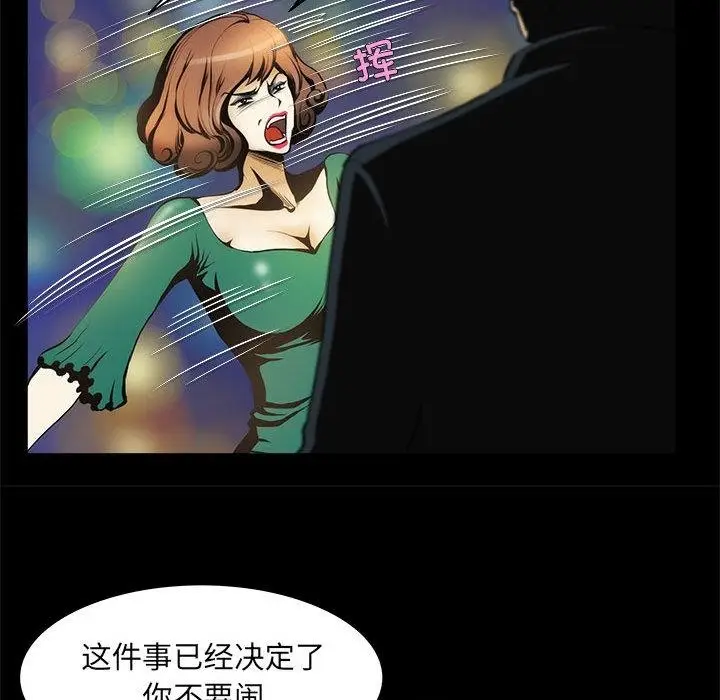 漫画《夜之花》第1话第82张图