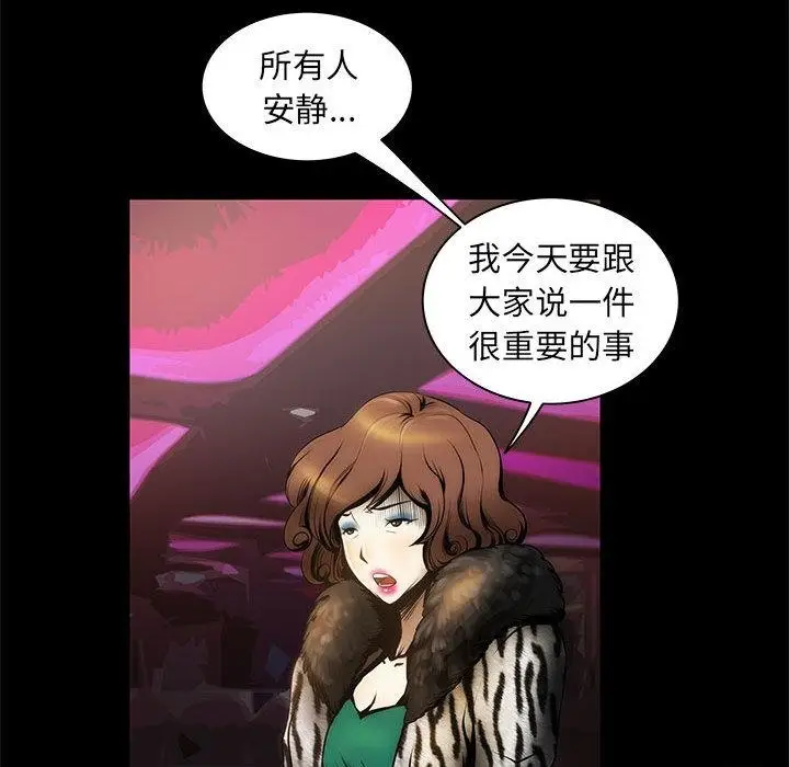 漫画《夜之花》第1话第90张图
