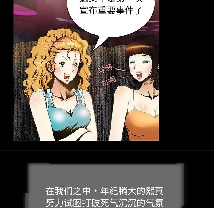 漫画《夜之花》第1话第92张图
