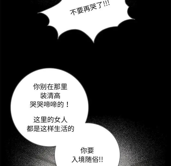 漫画《夜之花》第2话第29张图