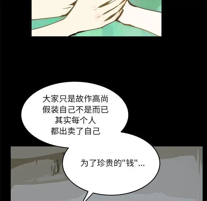 漫画《夜之花》第2话第47张图