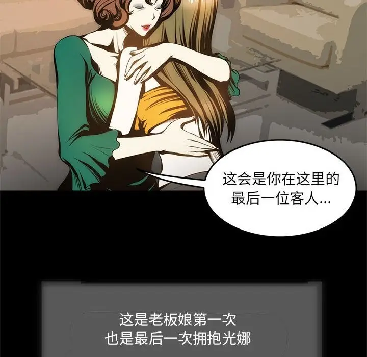 漫画《夜之花》第2话第51张图