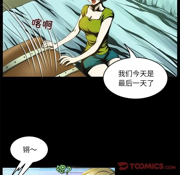 漫画《夜之花》第2话第66张图