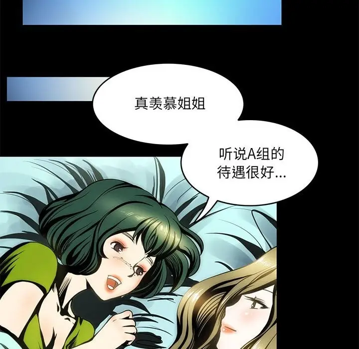 漫画《夜之花》第2话第75张图