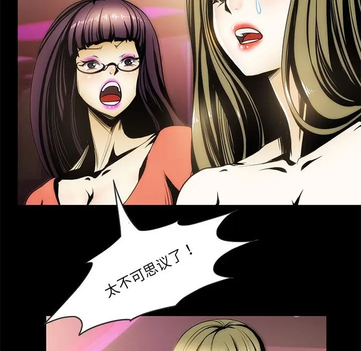 漫画《夜之花》第2话第86张图