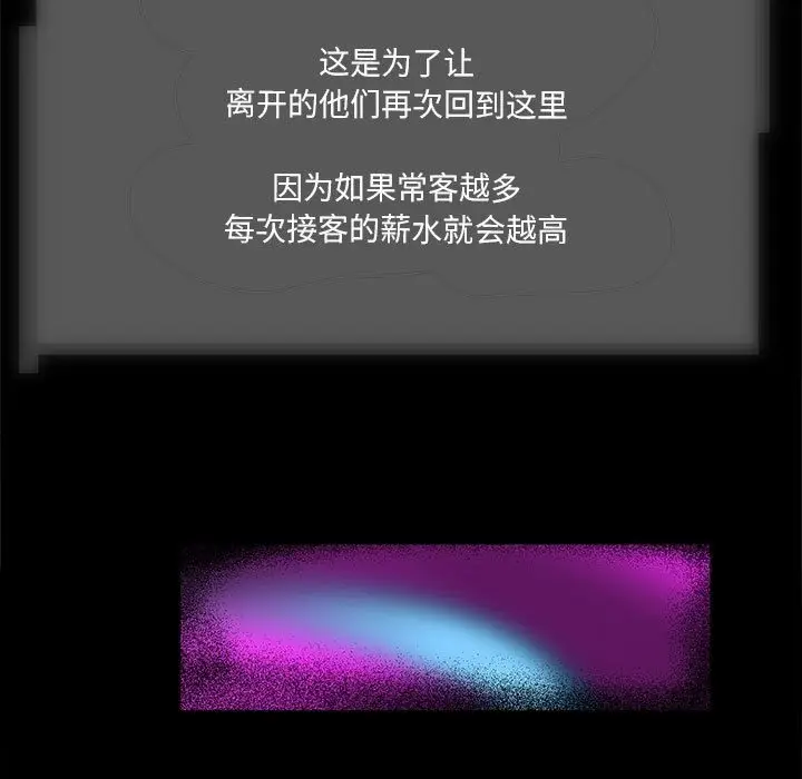 漫画《夜之花》第3话第35张图